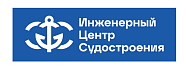 Инженерный центр судостроения